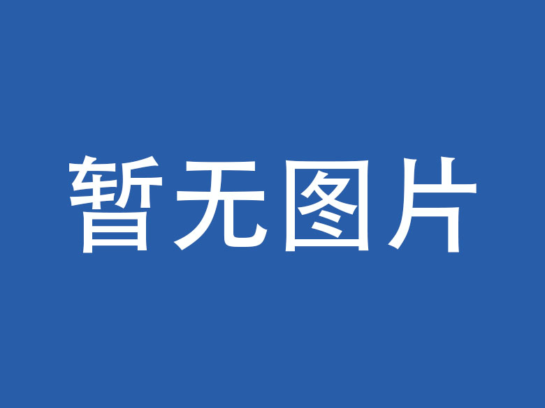 阿坝藏族羌族企业微信OA开发资讯