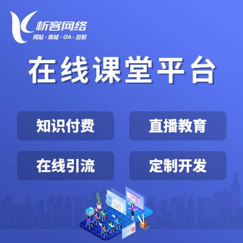 阿坝藏族羌族在线课堂平台