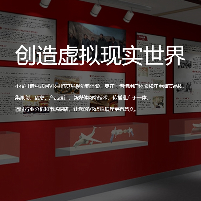 阿坝藏族羌族VR虚拟场馆|红色党建主题展软件开发制作