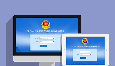 阿坝藏族羌族政府机关公安警务OA办公财务报账管理系统