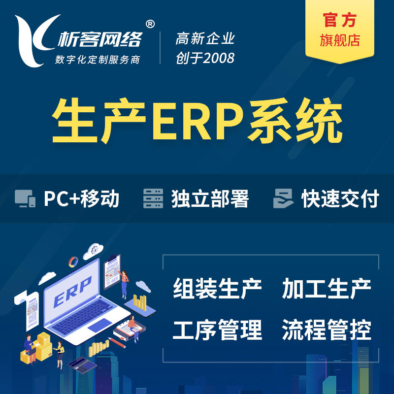 阿坝藏族羌族生产ERP管理系统定制