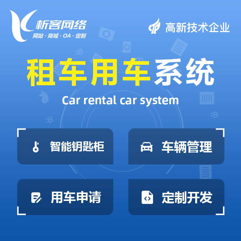 阿坝藏族羌族租车用车系统