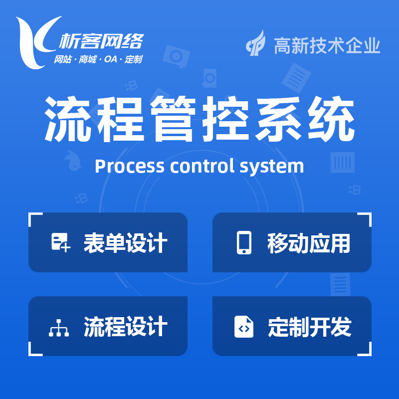 阿坝藏族羌族BPM流程管控系统