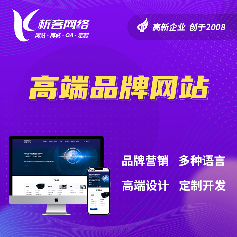 阿坝藏族羌族高端品牌网站