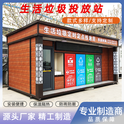 阿坝藏族羌族智能分类垃圾箱| 垃圾分类房 | 户外环保垃圾箱