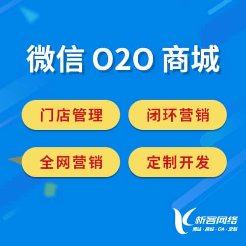 阿坝藏族羌族微信O2O商城