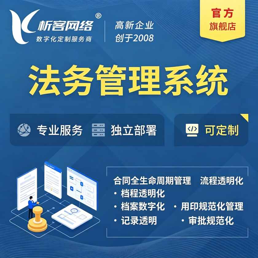 阿坝藏族羌族法务管理系统