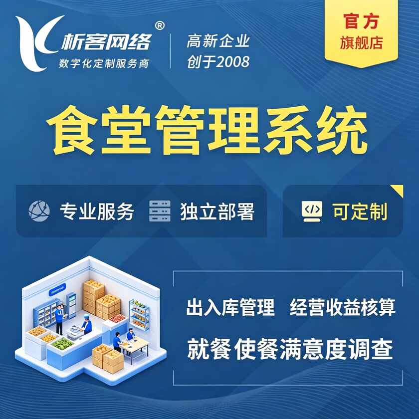 阿坝藏族羌族食堂管理系统