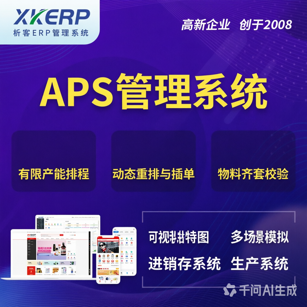 阿坝藏族羌族APS管理系统